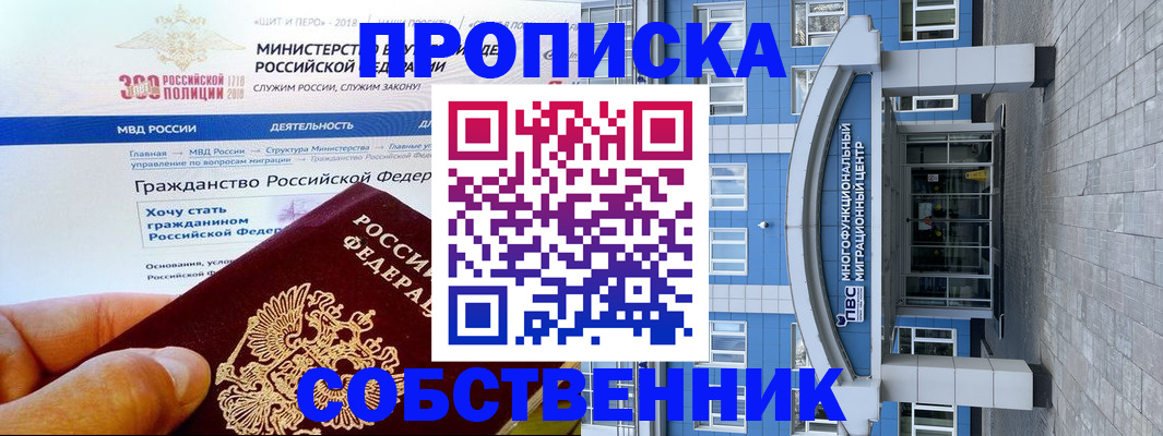 прописка законно в Снежногорске