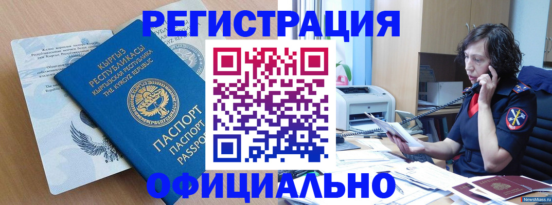 прописка для военкомата в Снежногорске