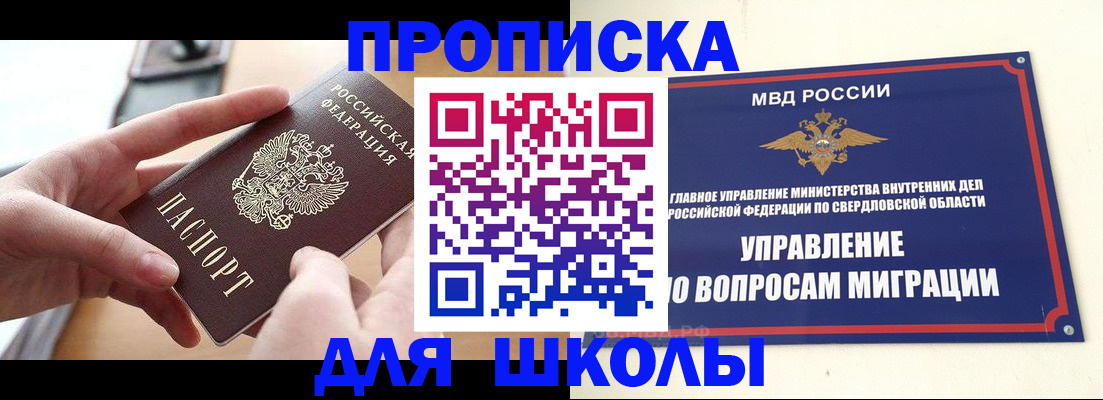 временная регистрация недорого в Снежногорске