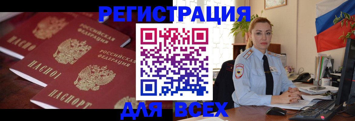 временная регистрация законно в Снежногорске