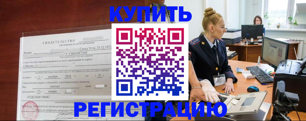 временная регистрация в квартире в Снежногорске