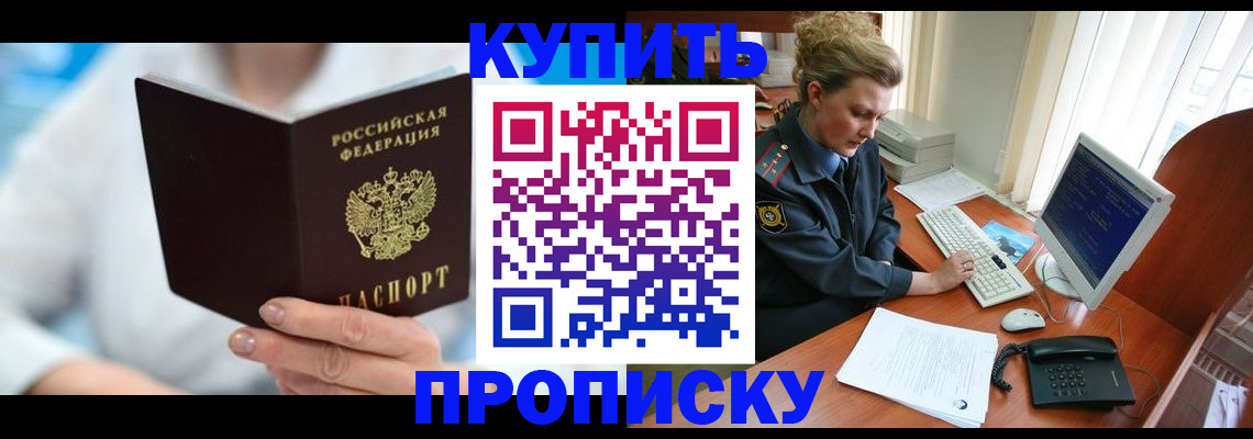 где прописаться в Снежногорске