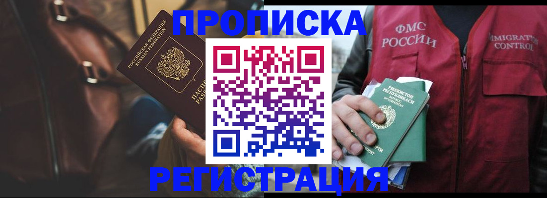 временная регистрация купить в Снежногорске