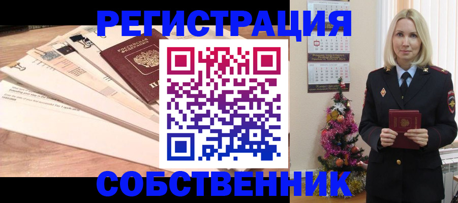 временная регистрация недорого в Снежногорске
