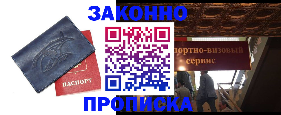 прописка поиск в Снежногорске