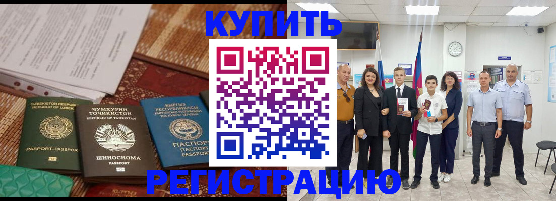 временная регистрация гарантия в Снежногорске