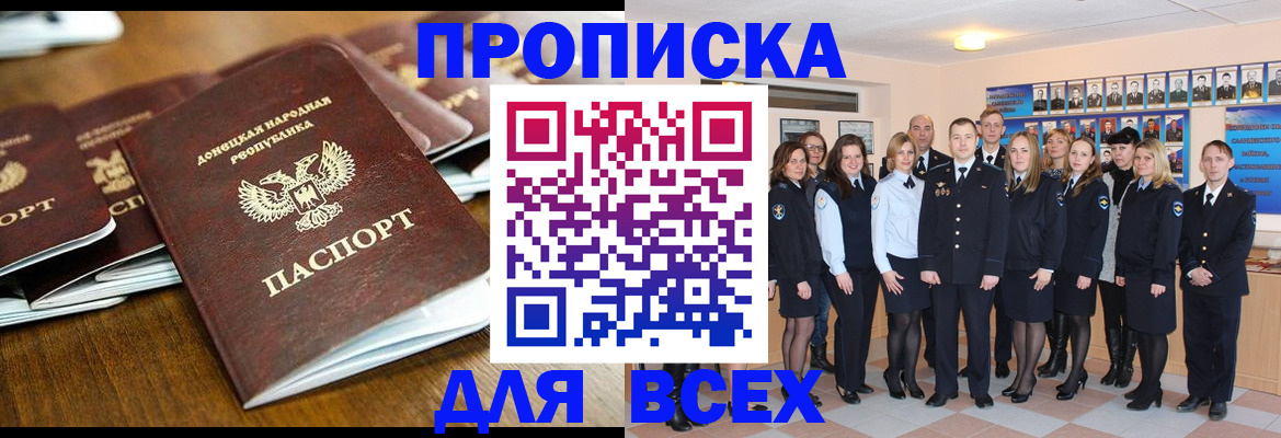 прописка поиск в Снежногорске