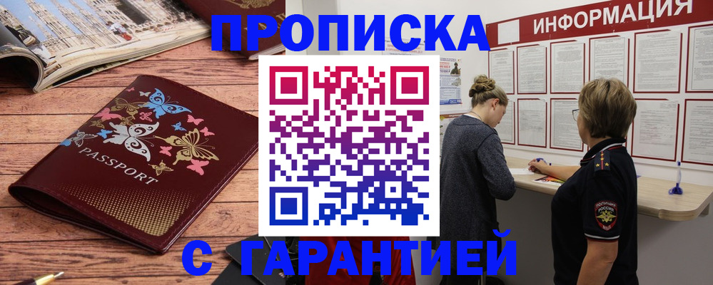 прописка для кредита в Снежногорске